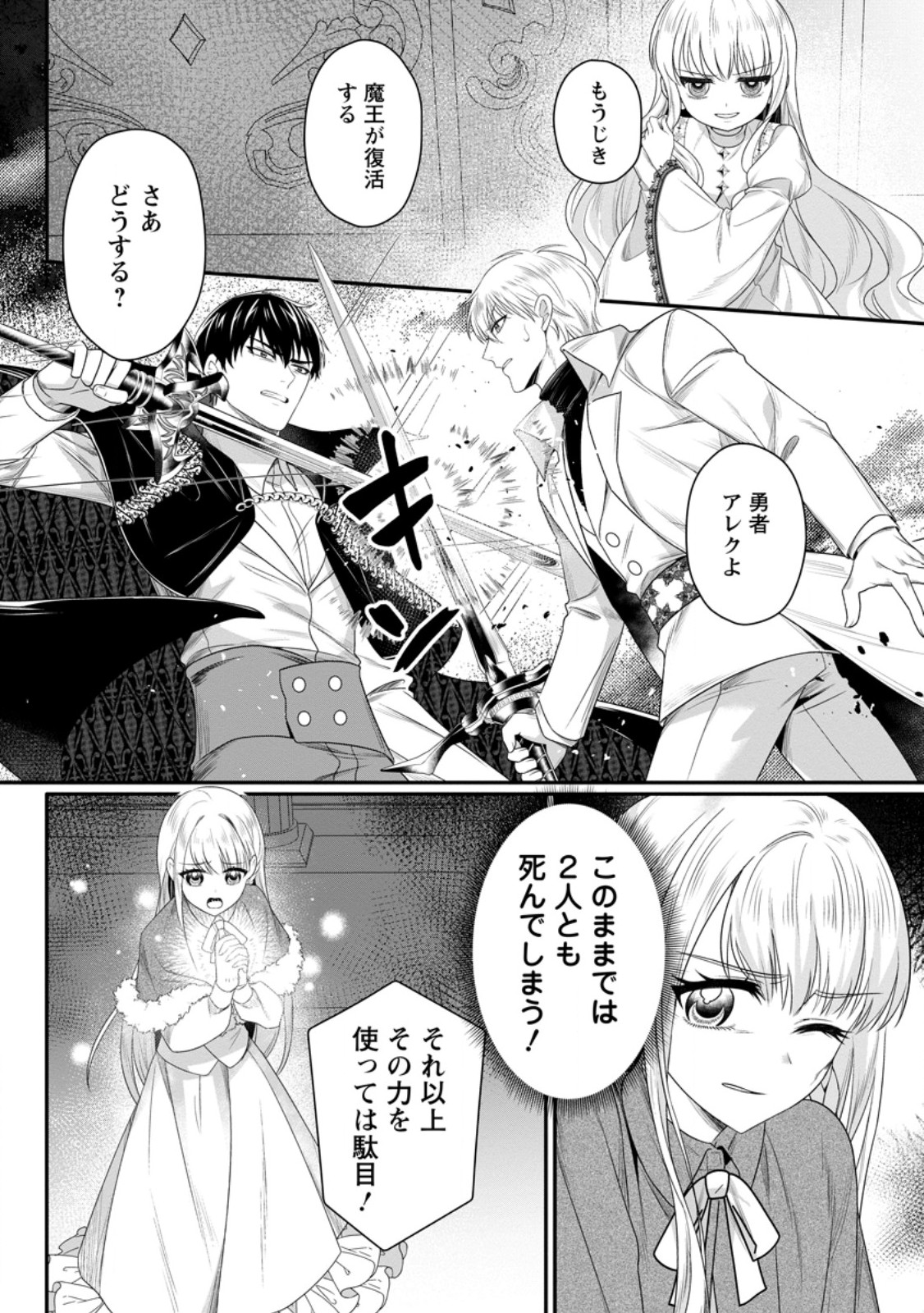 KONYAKUSHA GA ASHITA, KEKKON SURU SOUDESU. Chapter 19.2 page 10 - nihonkuni.com