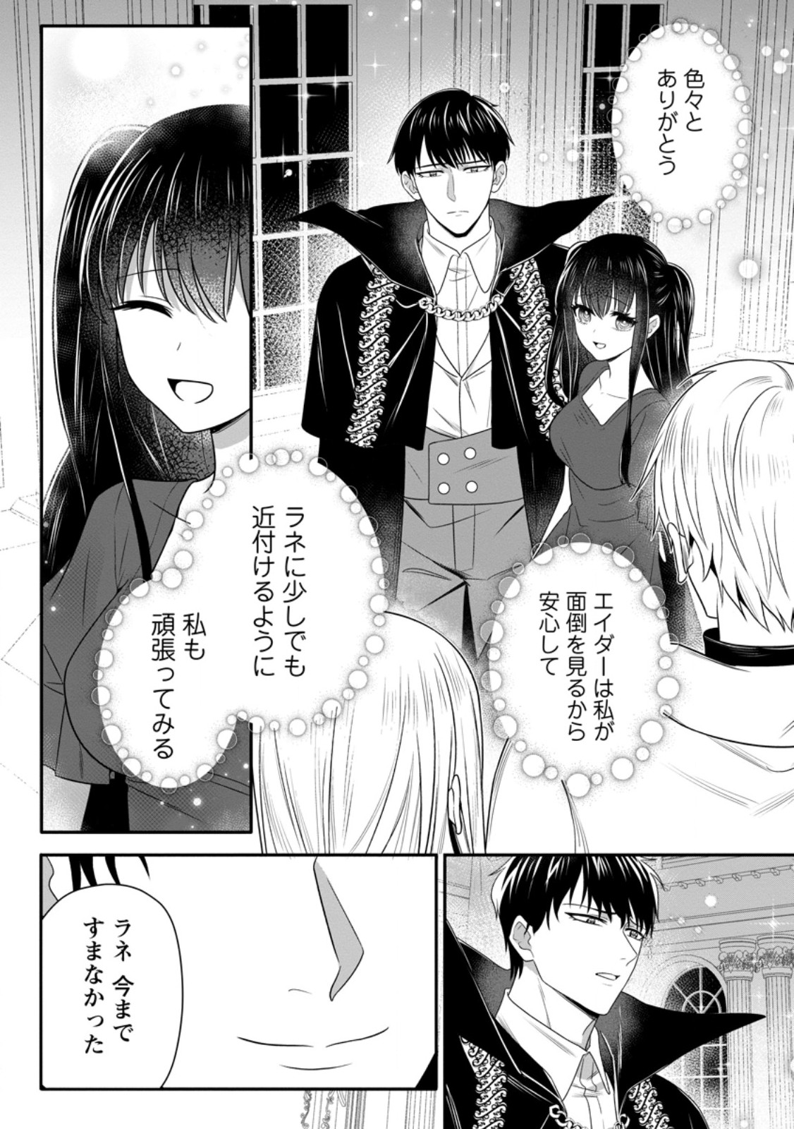 KONYAKUSHA GA ASHITA, KEKKON SURU SOUDESU. Chapter 19.3 page 10 - nihonkuni.com