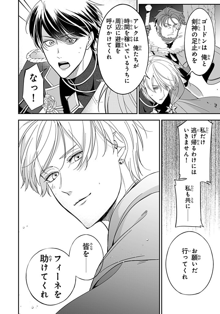 SENJOU NO SEIJO - IMOUTO NO KAWARI NI KOUSHAKU KISHI NI TOTSUGU KOTO NI NARIMASHITA GA, IMA WA SHIAWASE DESU Chapter 31.2 - Page 10