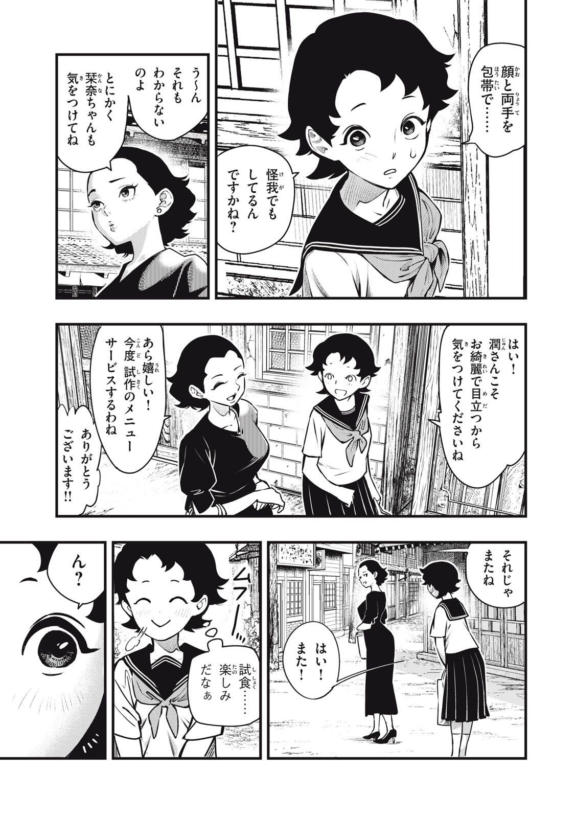 Read CHUUZENJI SENSEI MOKKE KOUGIRU: SENSEI GA NAZO TOITE SHIMAU KARA. Chapter 67 [High Quality / Full] - Page 11 - nicomanga.net
