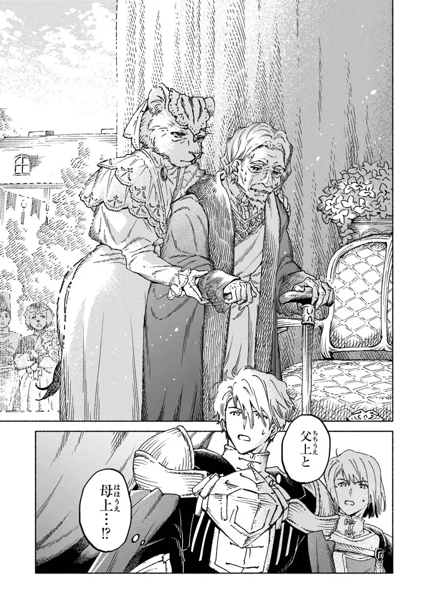 Read DAIJUKO TO UNICONIS NO OTOME Chapter 24.1 [High Quality / Full] - Page 11 - nicomanga.net
