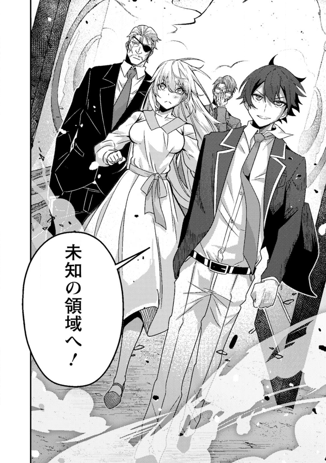 SEKAI SAIKYŌ NO INKYĀ, DANJON HAISHIN DE OKU BAZU SURU ~ HAISHIN KIRIWASURE NO SEI DE, UKKARI REBERU KANSUTO SHITEIRU KOTO GA BARETE SHIMATTA ~ Chap 9.3 - Pic 11