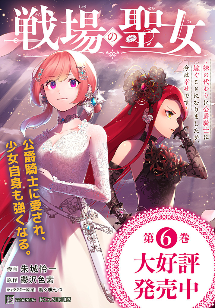 SENJOU NO SEIJO - IMOUTO NO KAWARI NI KOUSHAKU KISHI NI TOTSUGU KOTO NI NARIMASHITA GA, IMA WA SHIAWASE DESU Chapter 31.2 - Page 11