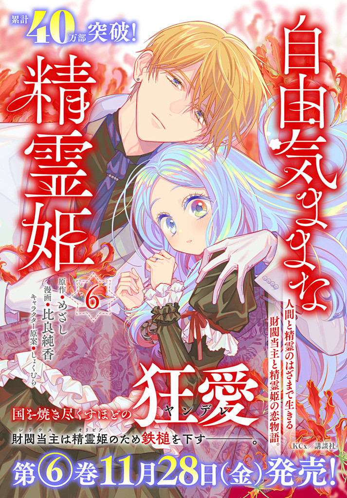JIYUU KIMAMA NA SEIREIHIME Chapter 31.2 page 11 - nihonkuni.com
