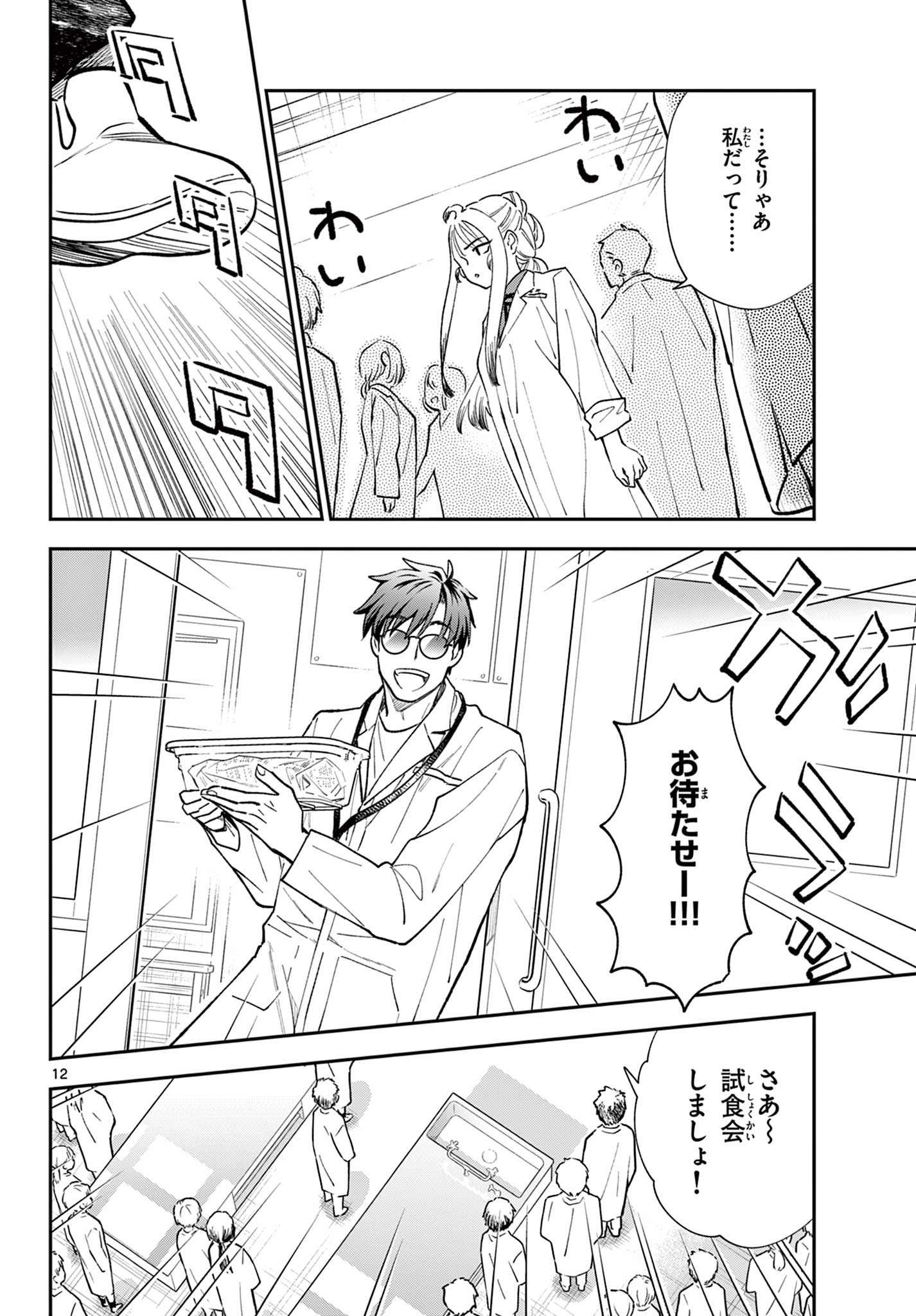 Read BLUE PLANTER Chapter 10 [High Quality / Full] - Page 12 - dark.nicomanga.com