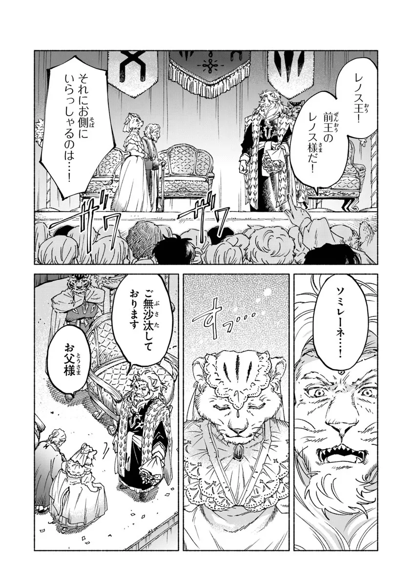 Read DAIJUKO TO UNICONIS NO OTOME Chapter 24.1 [High Quality / Full] - Page 12 - nicomanga.net