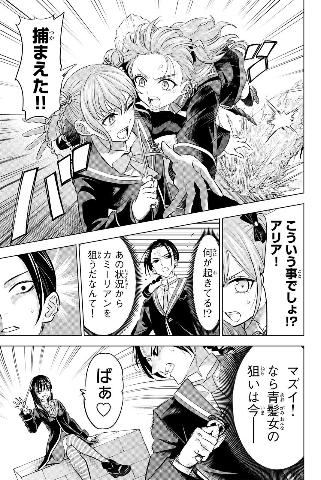KURONEKO TO MAJOU NO KYOUSHITSU Chapter 100 page 13 - nihonkuni.com
