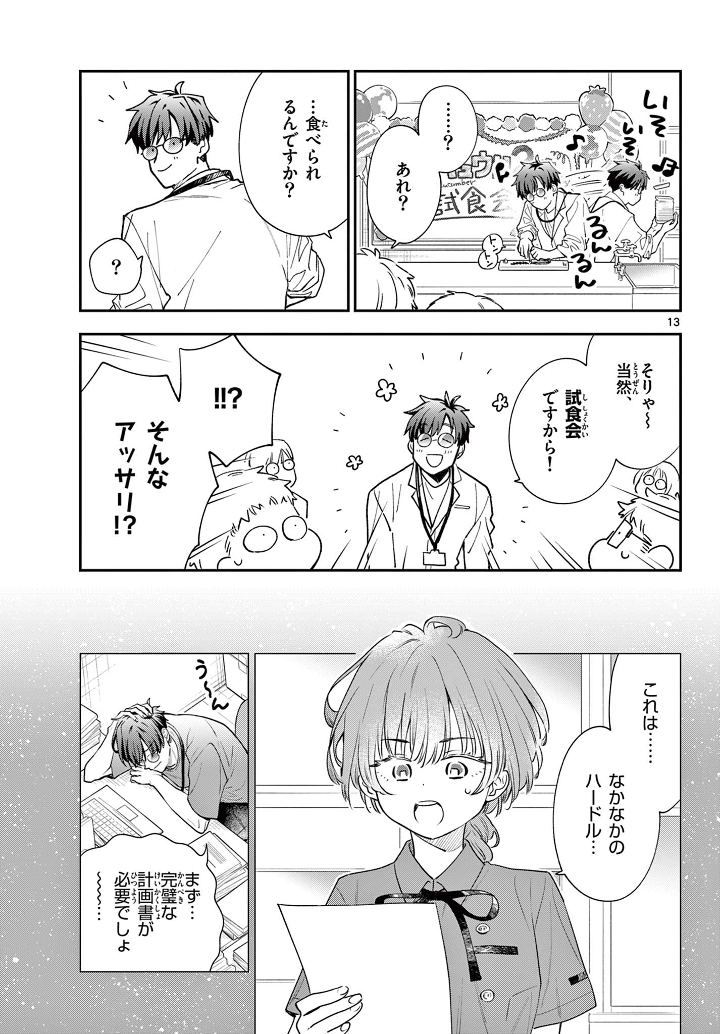 Read BLUE PLANTER Chapter 10 [High Quality / Full] - Page 13 - dark.nicomanga.com