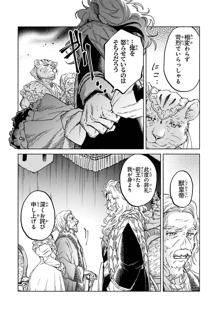Read DAIJUKO TO UNICONIS NO OTOME Chapter 24.1 [High Quality / Full] - Page 13 - nicomanga.net