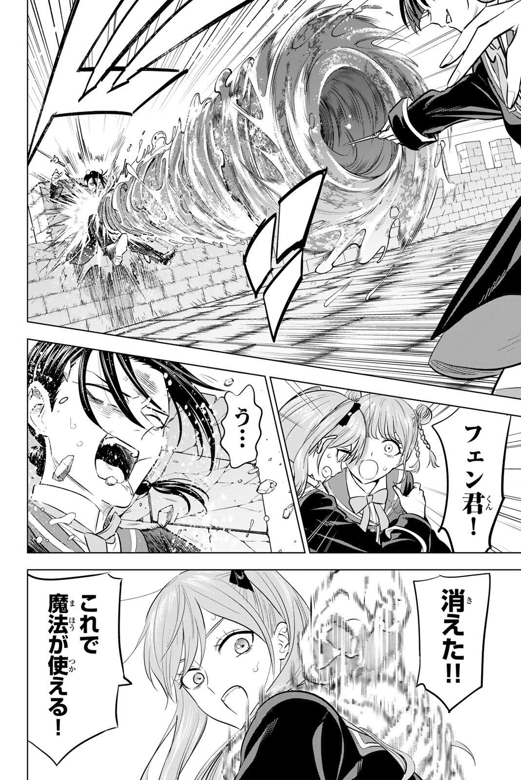 KURONEKO TO MAJOU NO KYOUSHITSU Chapter 100 page 14 - nihonkuni.com