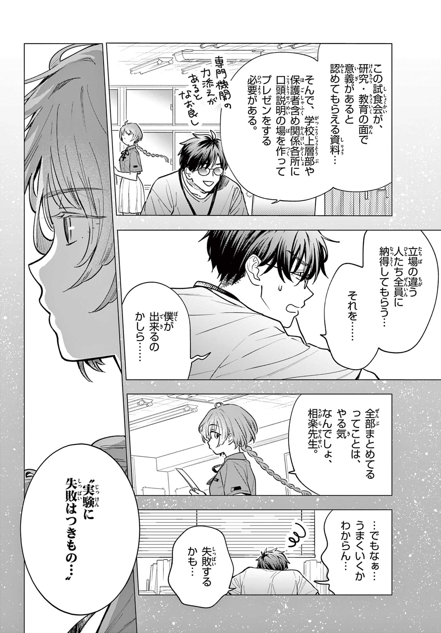 Read BLUE PLANTER Chapter 10 [High Quality / Full] - Page 14 - dark.nicomanga.com