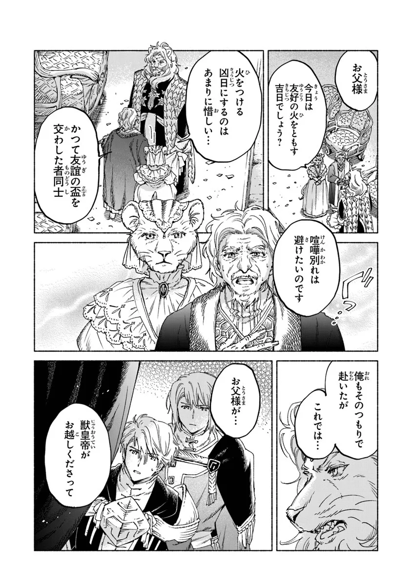 Read DAIJUKO TO UNICONIS NO OTOME Chapter 24.1 [High Quality / Full] - Page 14 - nicomanga.net