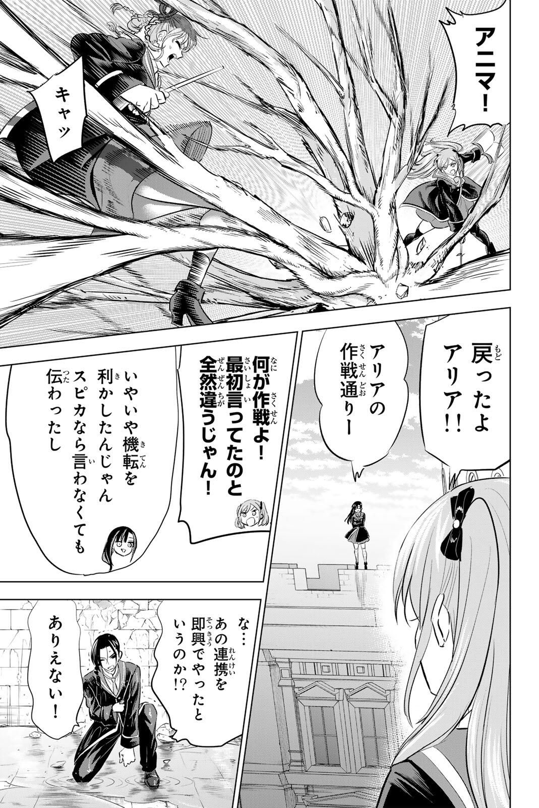 KURONEKO TO MAJOU NO KYOUSHITSU Chapter 100 page 15 - nihonkuni.com