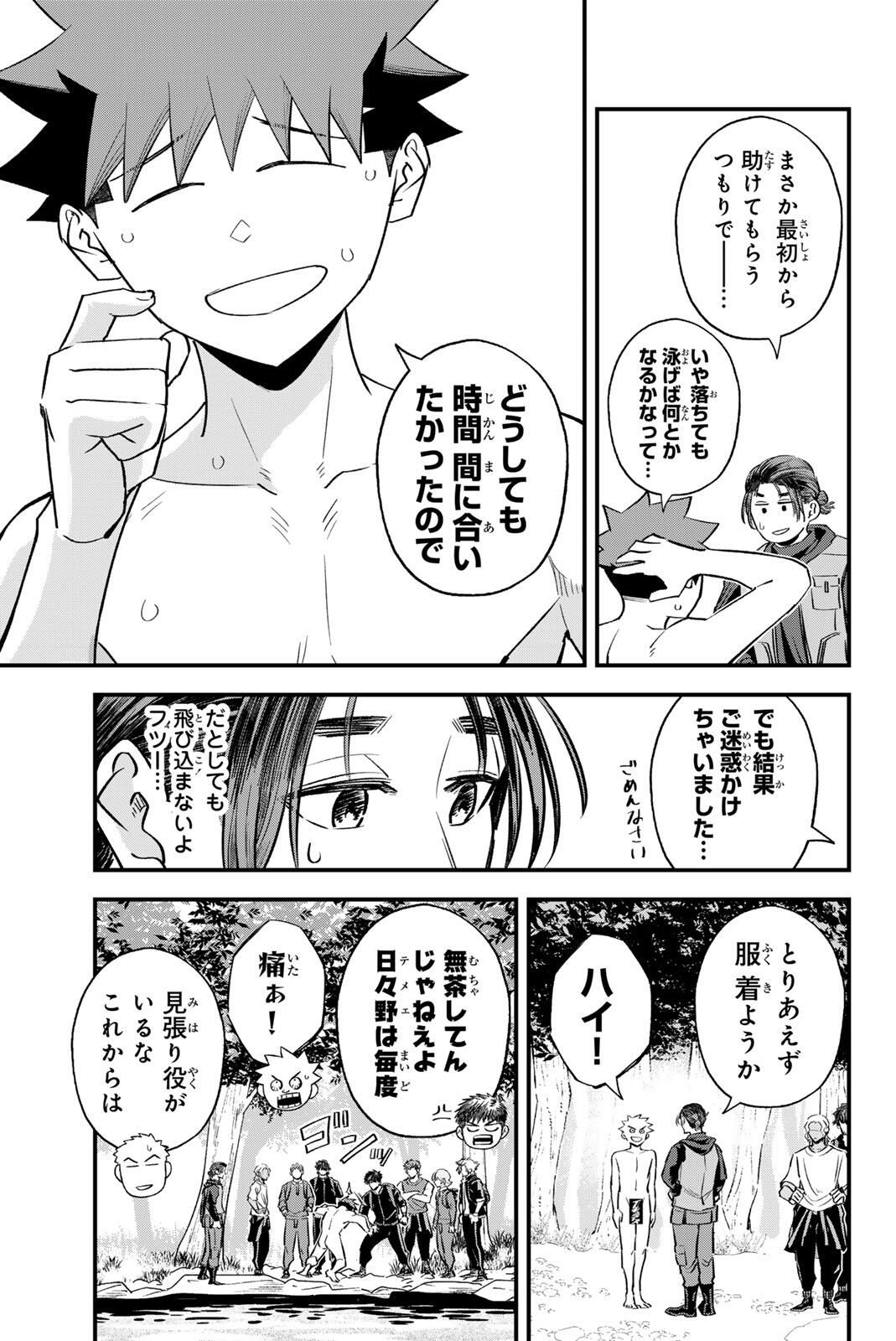 Read IRREGULARS Chapter 196 [High Quality / Full] - Page 15 - nicomanga.com