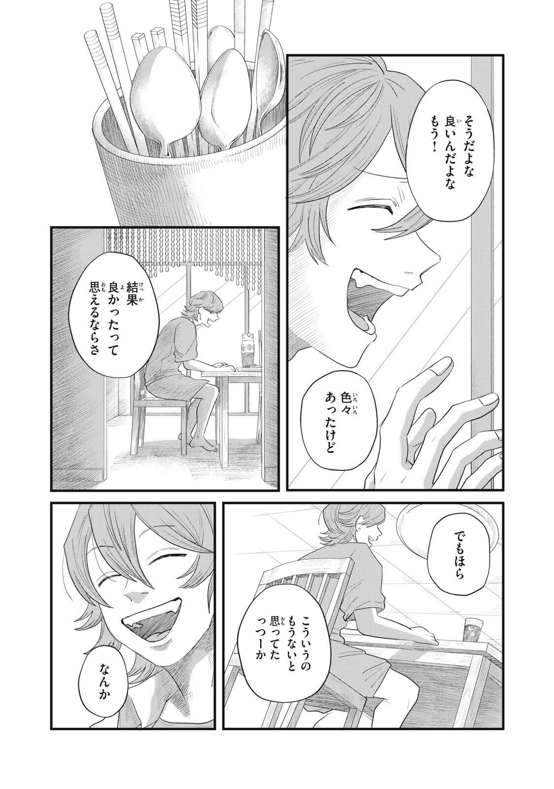 KIMI TO UCHUU WO ARUKU TAME NI Chapter 21.2 page 15 - nihonkuni.com