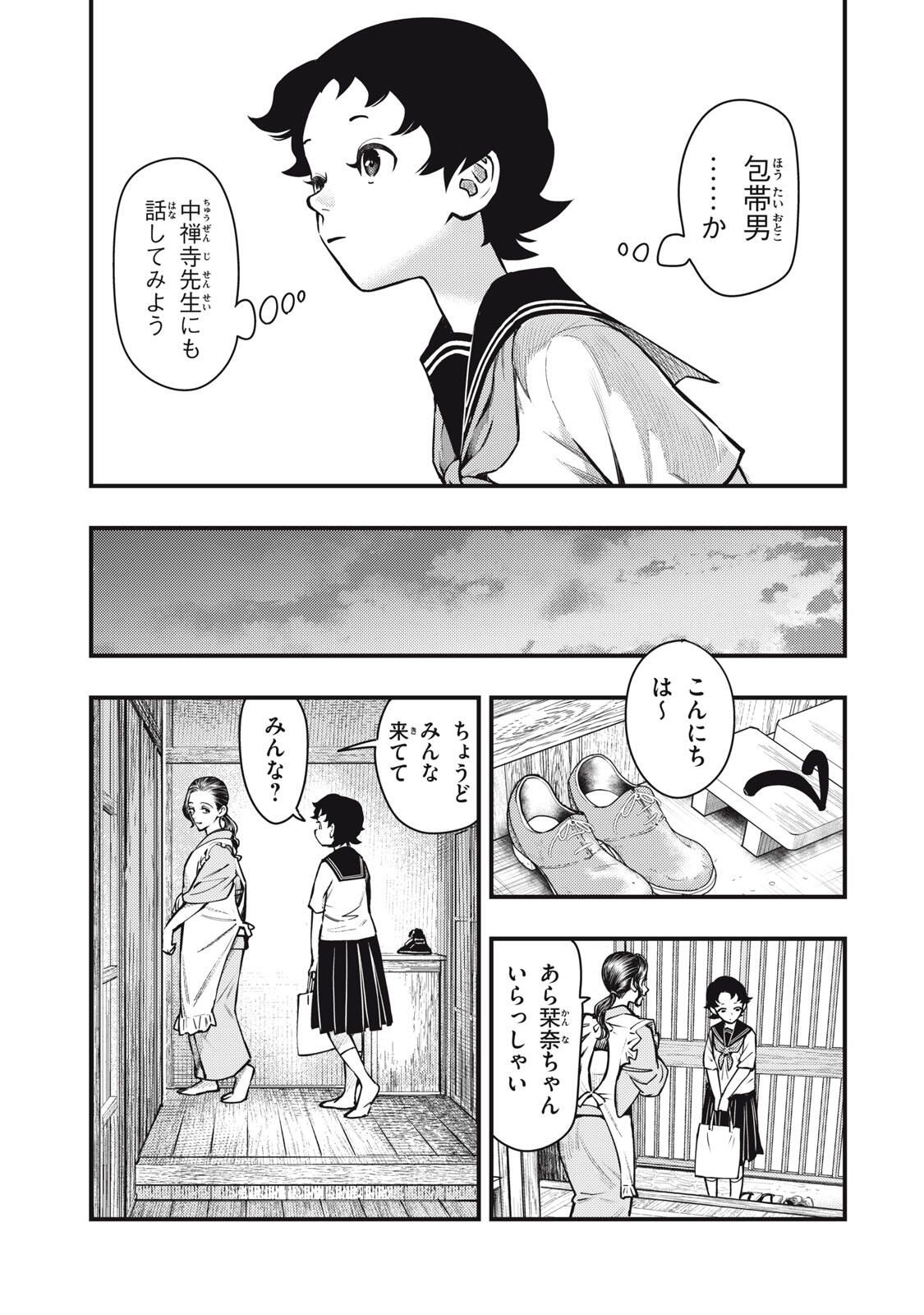 Read CHUUZENJI SENSEI MOKKE KOUGIRU: SENSEI GA NAZO TOITE SHIMAU KARA. Chapter 67 [High Quality / Full] - Page 15 - nicomanga.net