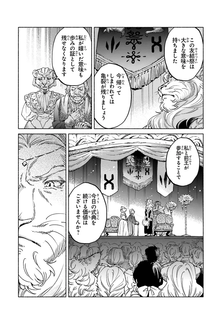 Read DAIJUKO TO UNICONIS NO OTOME Chapter 24.1 [High Quality / Full] - Page 15 - nicomanga.net