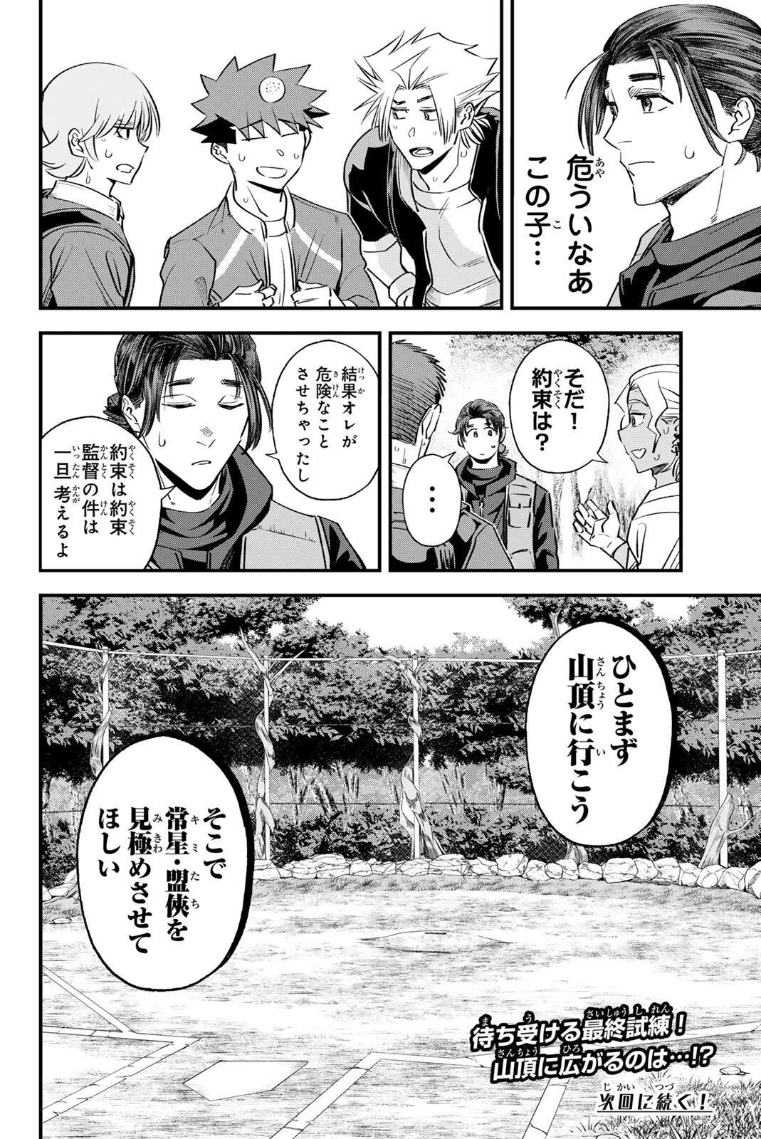 Read IRREGULARS Chapter 196 [High Quality / Full] - Page 16 - nicomanga.com