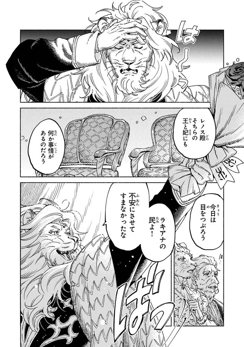 Read DAIJUKO TO UNICONIS NO OTOME Chapter 24.1 [High Quality / Full] - Page 16 - nicomanga.net