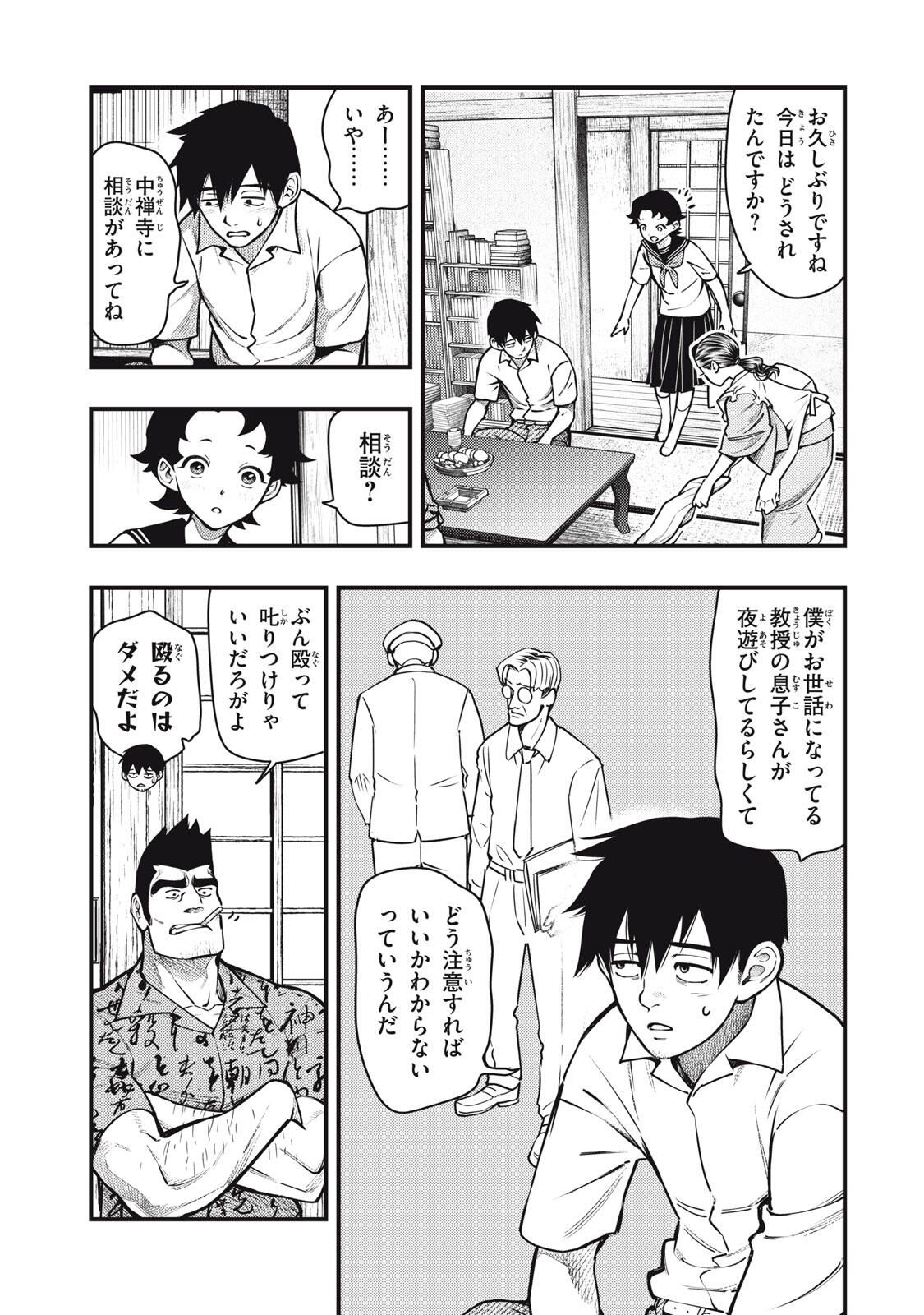 Read CHUUZENJI SENSEI MOKKE KOUGIRU: SENSEI GA NAZO TOITE SHIMAU KARA. Chapter 67 [High Quality / Full] - Page 17 - nicomanga.net