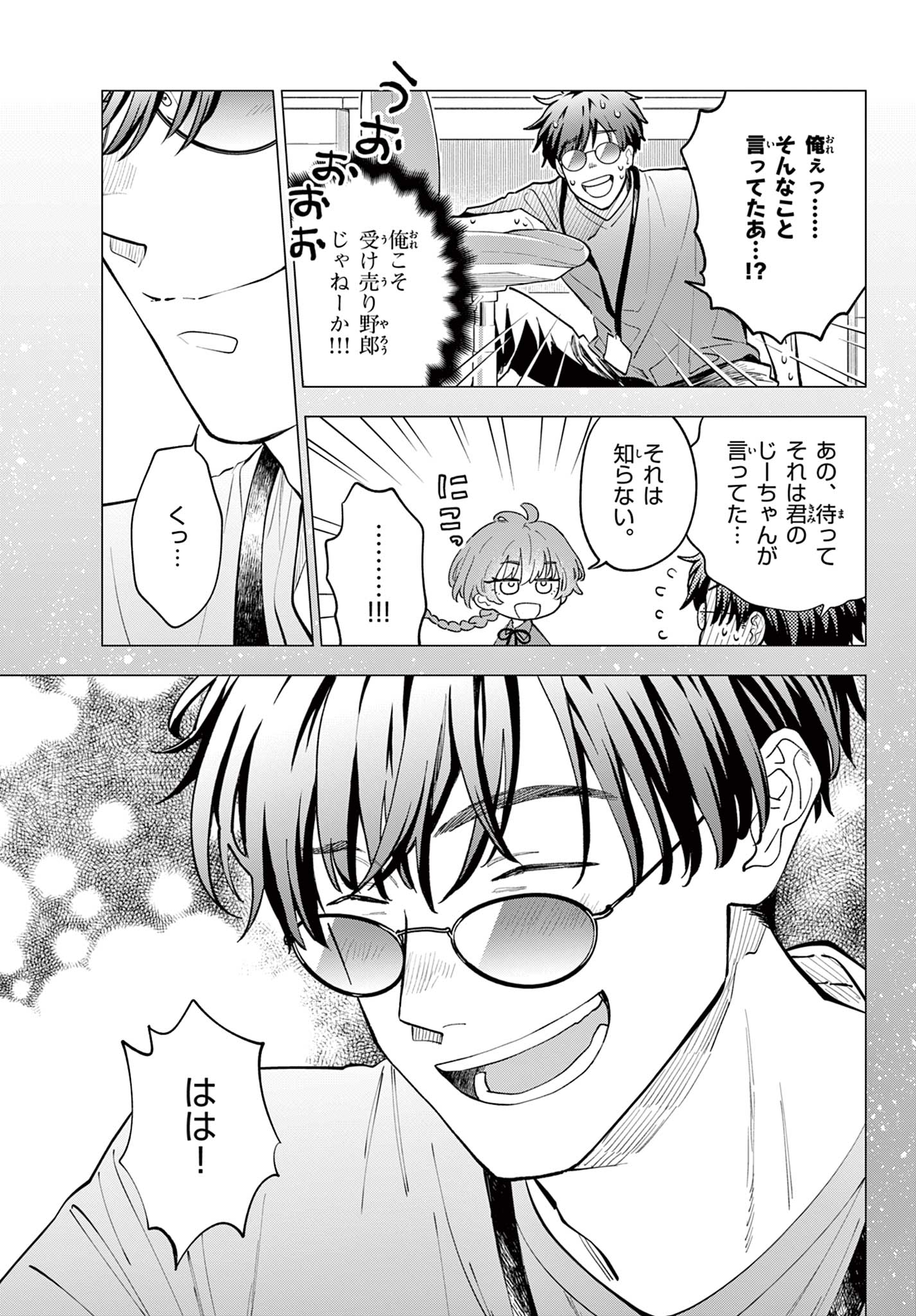 Read BLUE PLANTER Chapter 10 [High Quality / Full] - Page 17 - dark.nicomanga.com