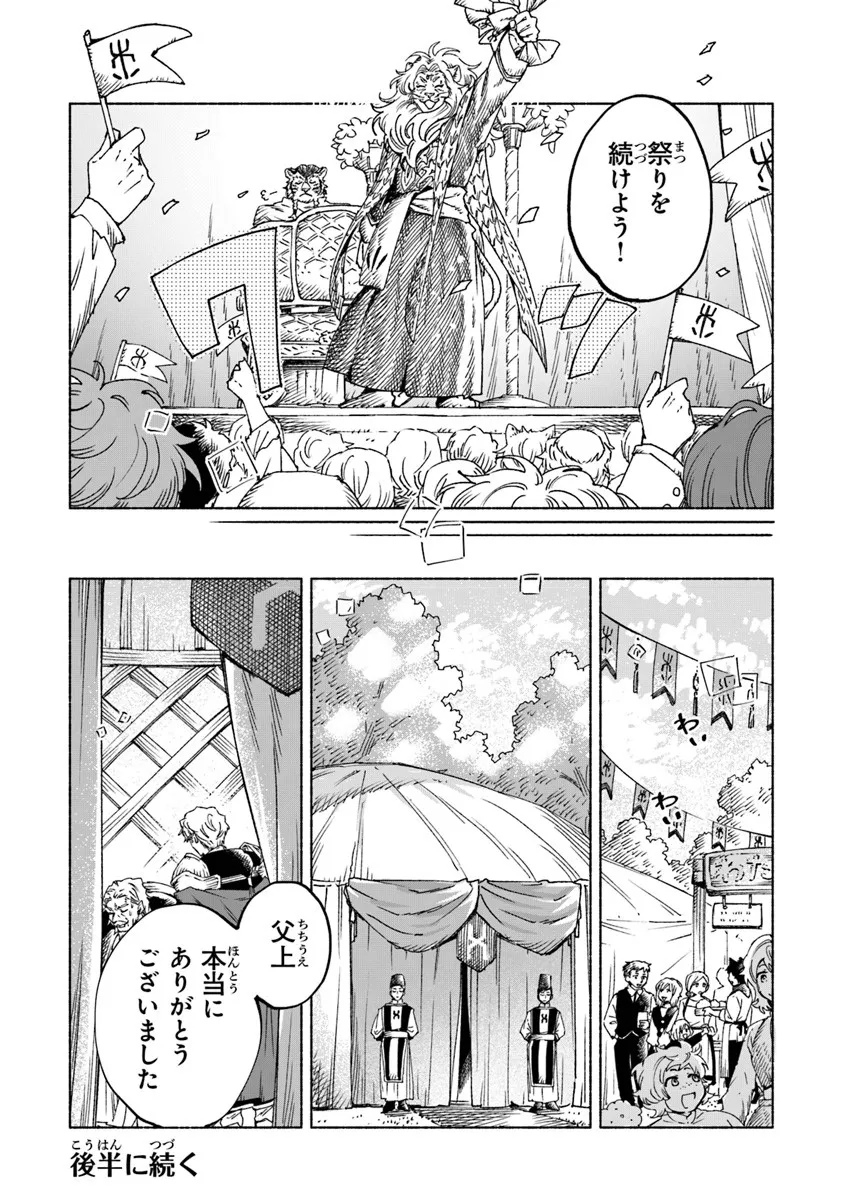 Read DAIJUKO TO UNICONIS NO OTOME Chapter 24.1 [High Quality / Full] - Page 17 - nicomanga.net