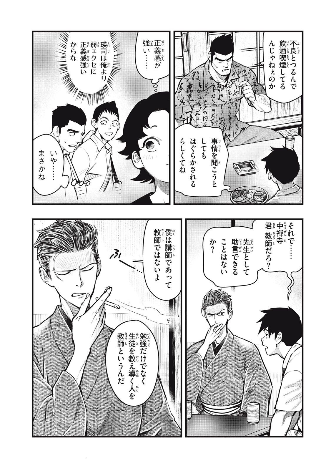 Read CHUUZENJI SENSEI MOKKE KOUGIRU: SENSEI GA NAZO TOITE SHIMAU KARA. Chapter 67 [High Quality / Full] - Page 19 - nicomanga.net