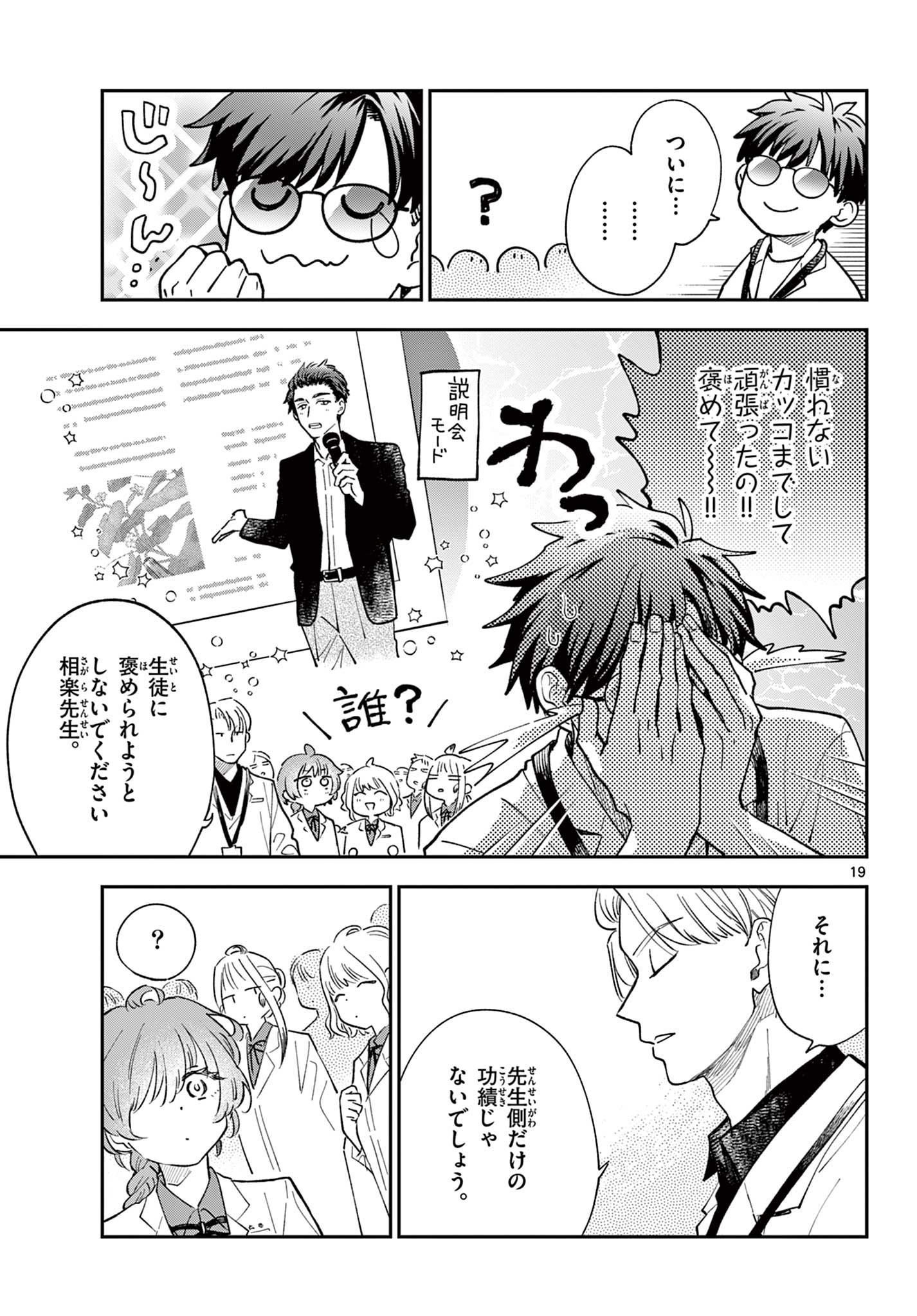 Read BLUE PLANTER Chapter 10 [High Quality / Full] - Page 19 - dark.nicomanga.com
