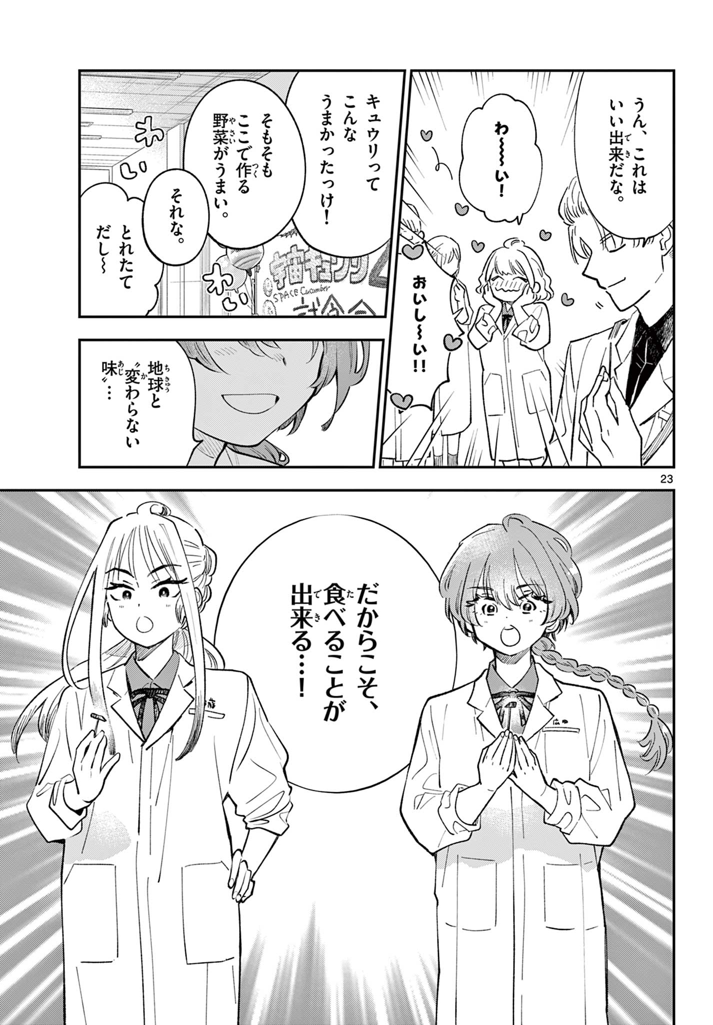 Read BLUE PLANTER Chapter 10 [High Quality / Full] - Page 23 - dark.nicomanga.com