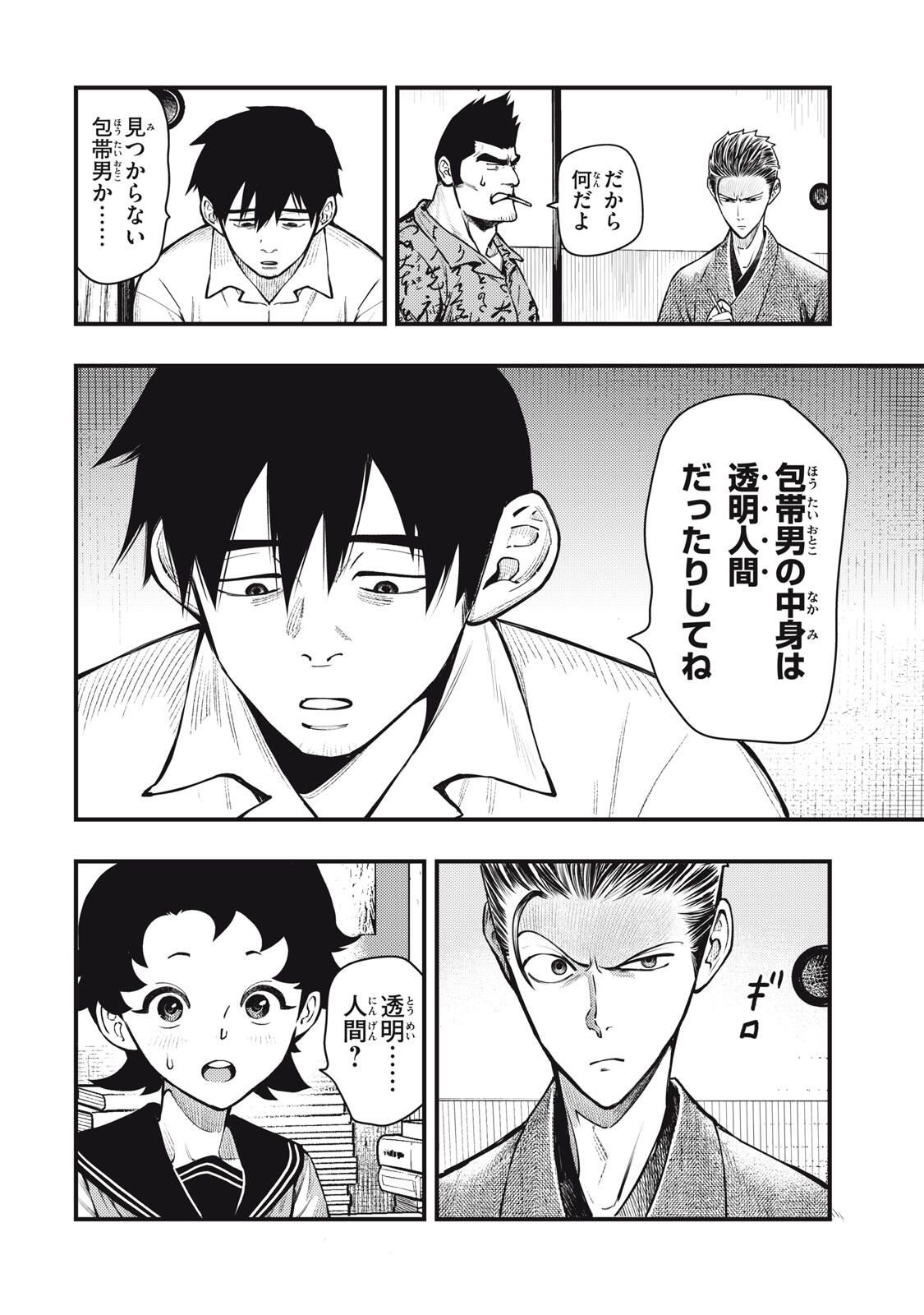 Read CHUUZENJI SENSEI MOKKE KOUGIRU: SENSEI GA NAZO TOITE SHIMAU KARA. Chapter 67 [High Quality / Full] - Page 24 - nicomanga.net