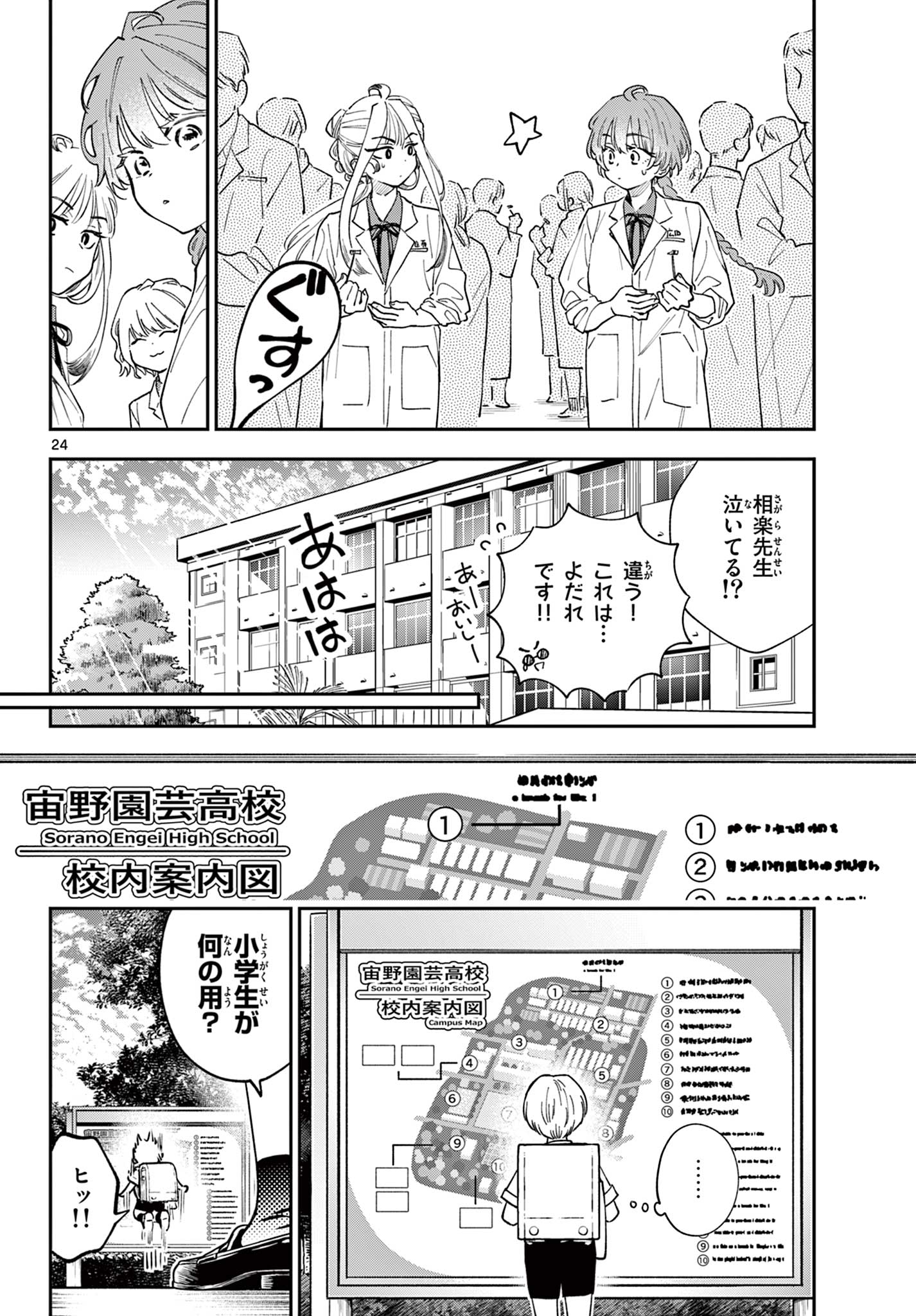 Read BLUE PLANTER Chapter 10 [High Quality / Full] - Page 24 - dark.nicomanga.com