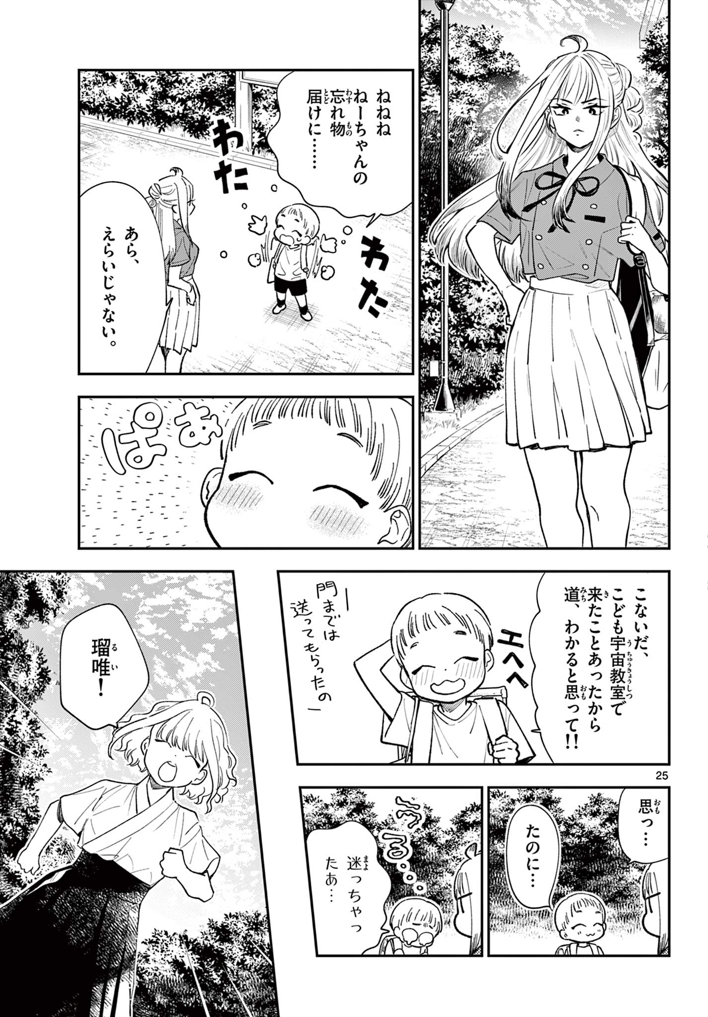 Read BLUE PLANTER Chapter 10 [High Quality / Full] - Page 25 - dark.nicomanga.com