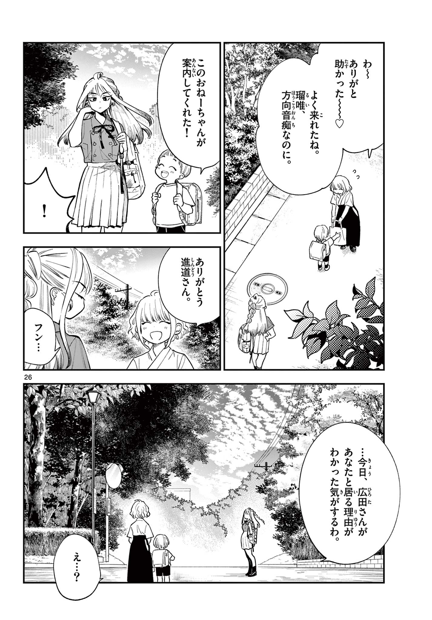 Read BLUE PLANTER Chapter 10 [High Quality / Full] - Page 26 - dark.nicomanga.com