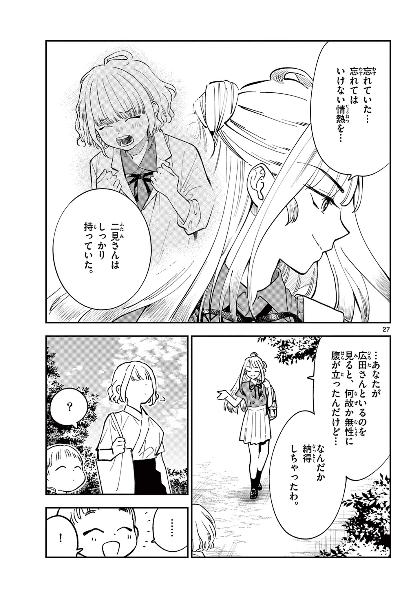 Read BLUE PLANTER Chapter 10 [High Quality / Full] - Page 27 - dark.nicomanga.com