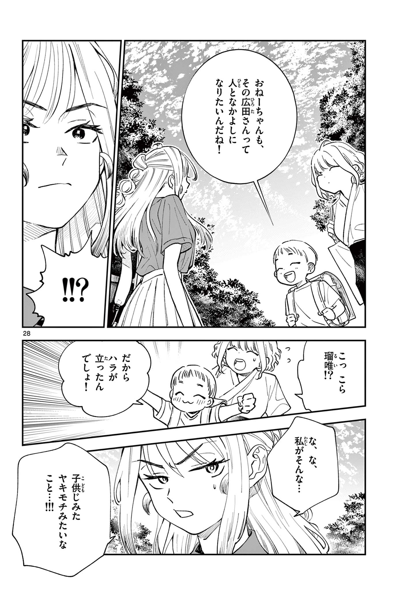 Read BLUE PLANTER Chapter 10 [High Quality / Full] - Page 28 - dark.nicomanga.com