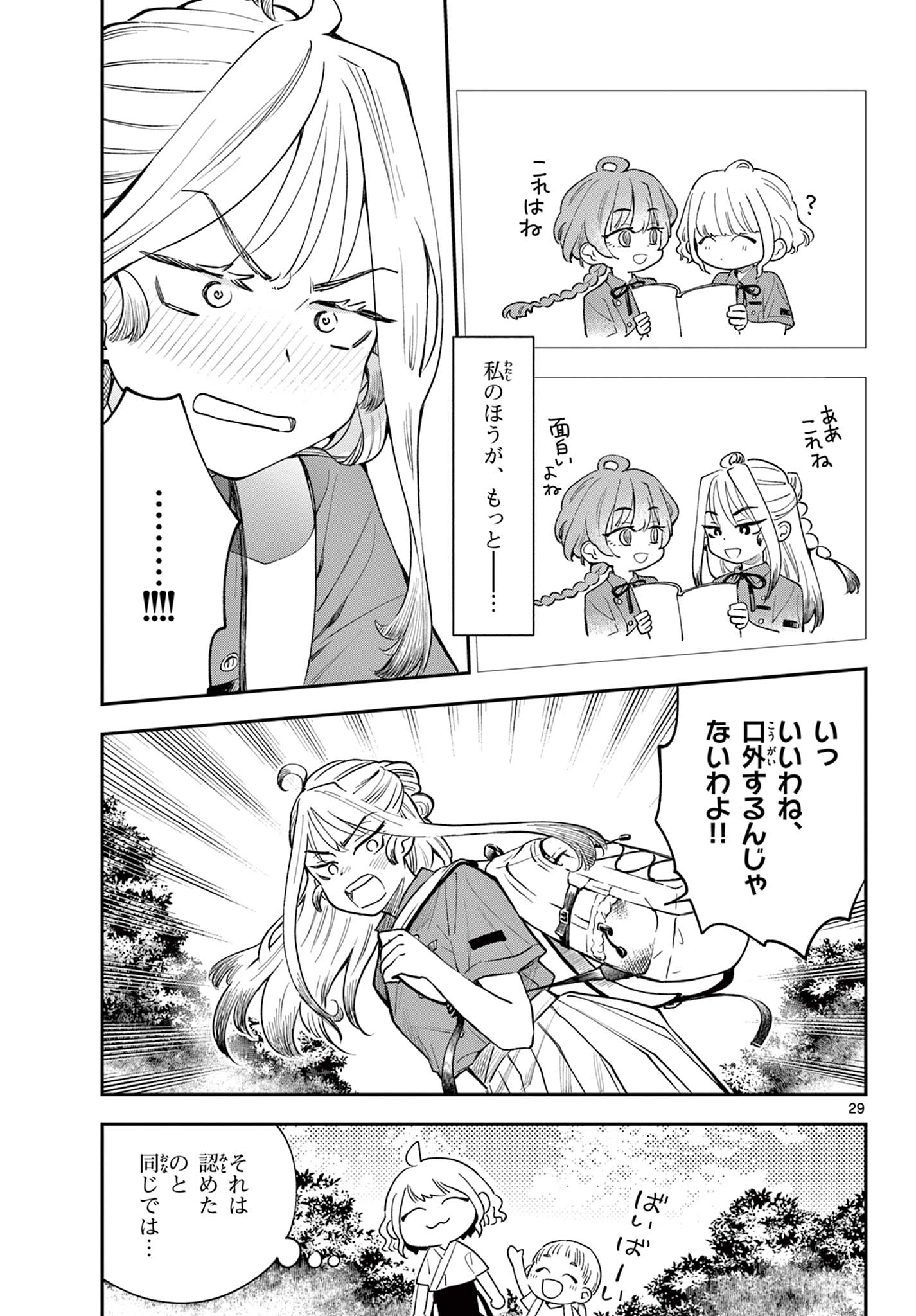 Read BLUE PLANTER Chapter 10 [High Quality / Full] - Page 29 - dark.nicomanga.com