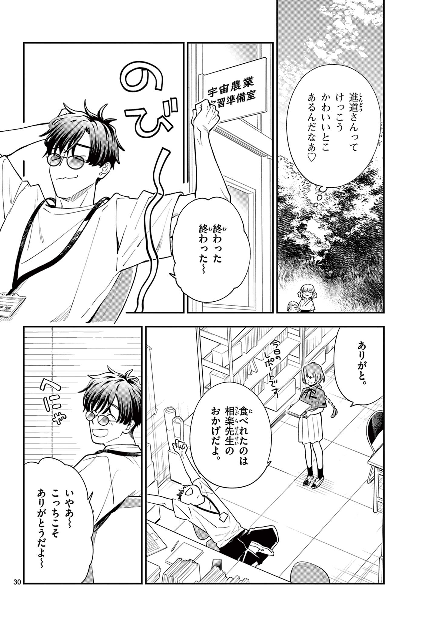 Read BLUE PLANTER Chapter 10 [High Quality / Full] - Page 30 - dark.nicomanga.com