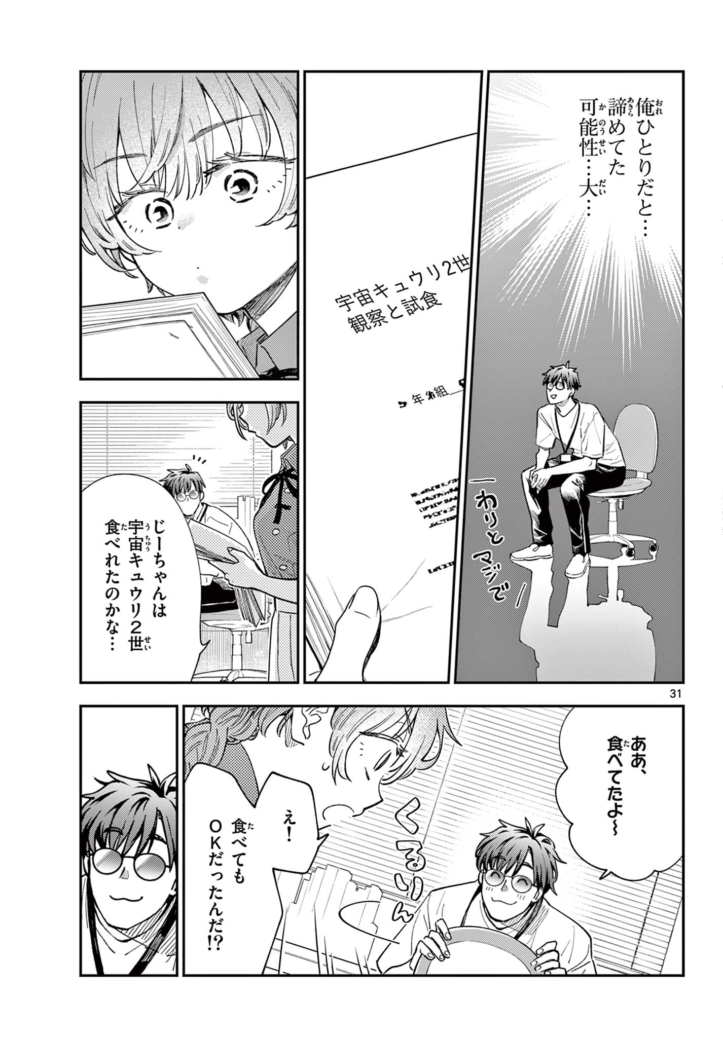Read BLUE PLANTER Chapter 10 [High Quality / Full] - Page 31 - dark.nicomanga.com