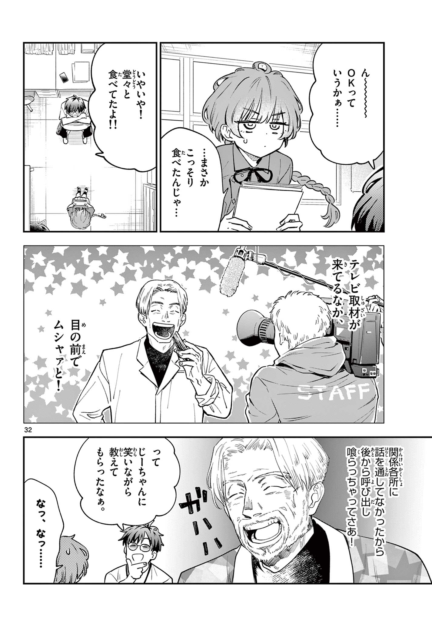 Read BLUE PLANTER Chapter 10 [High Quality / Full] - Page 32 - dark.nicomanga.com