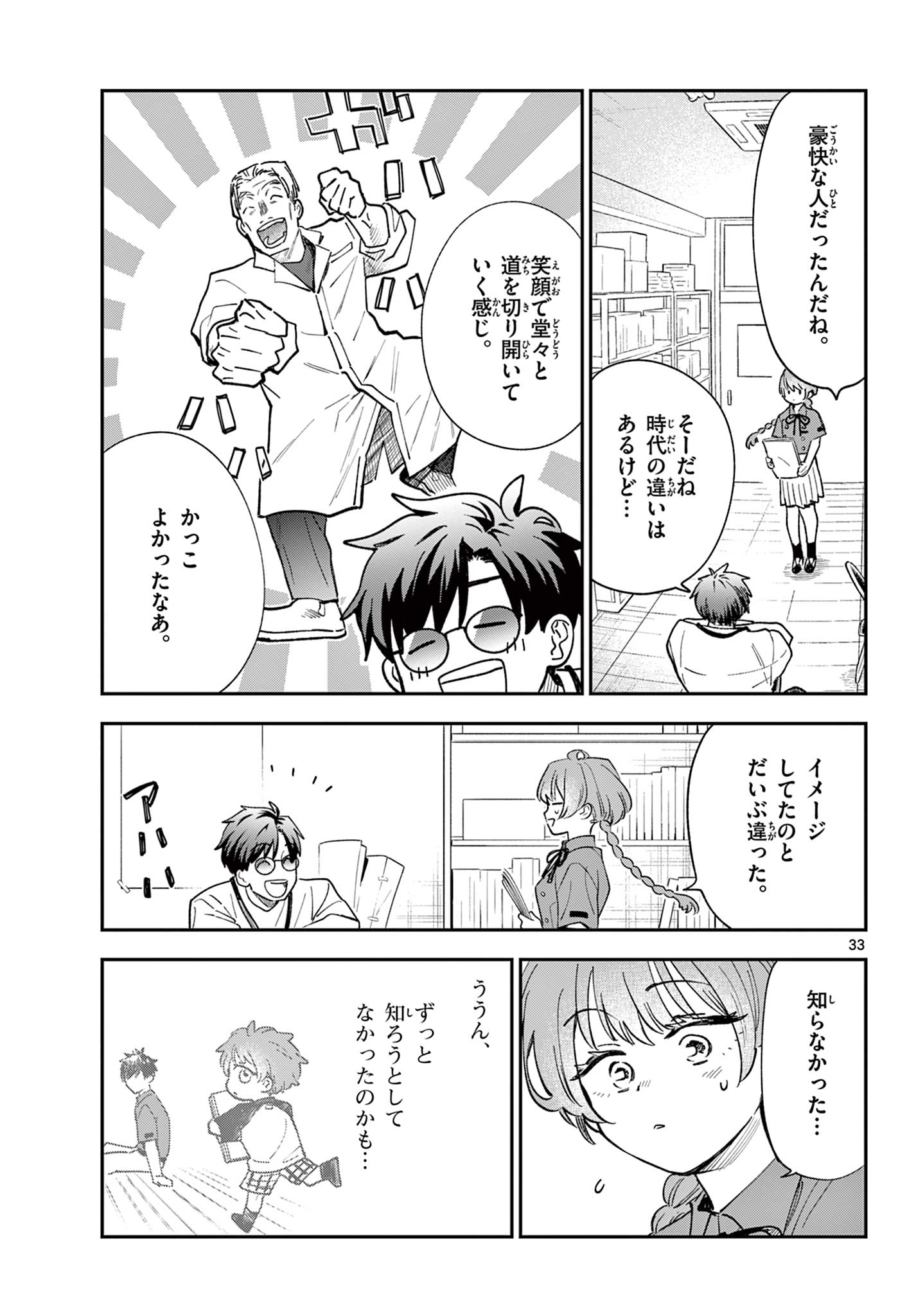 Read BLUE PLANTER Chapter 10 [High Quality / Full] - Page 33 - dark.nicomanga.com