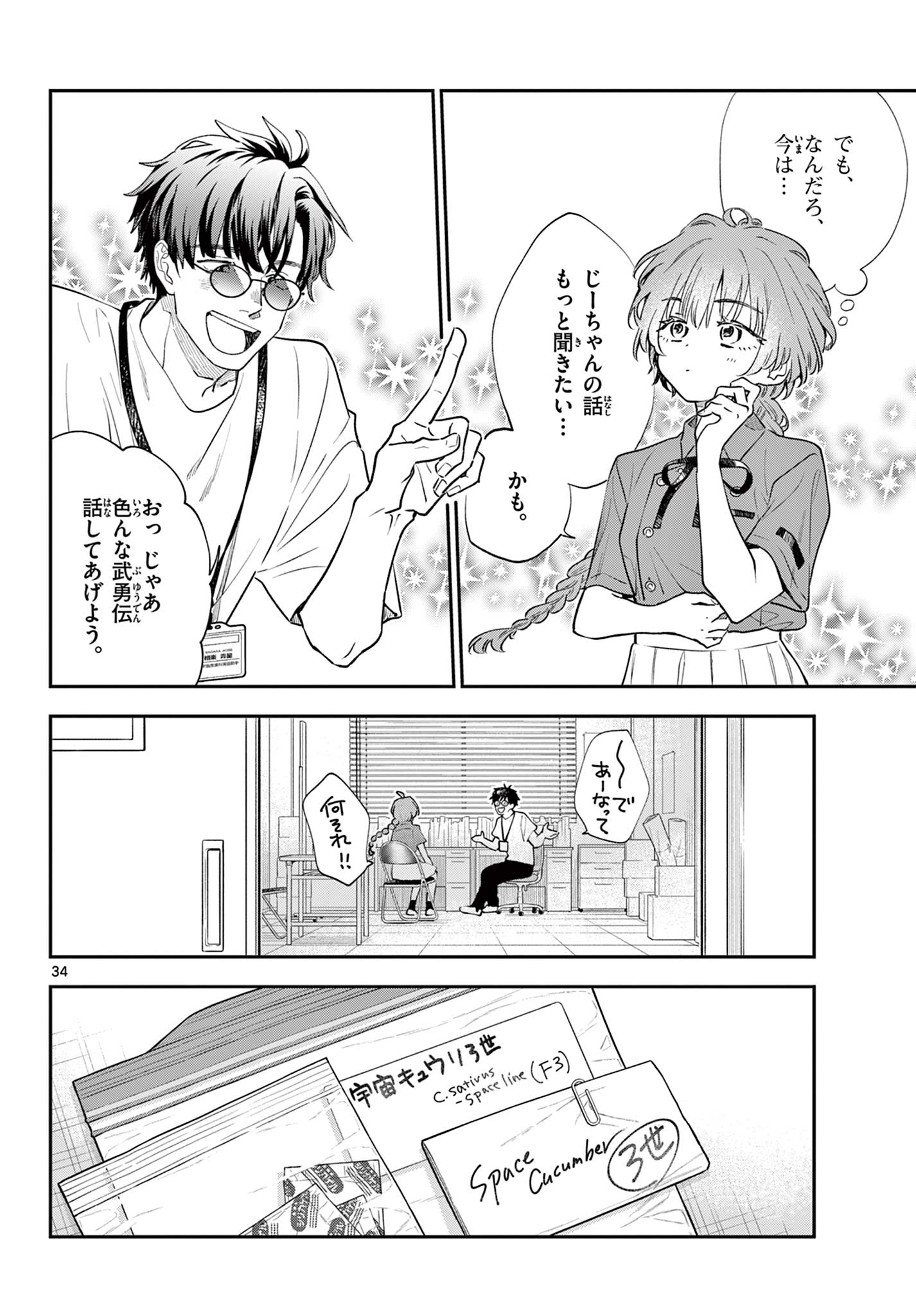 Read BLUE PLANTER Chapter 10 [High Quality / Full] - Page 34 - dark.nicomanga.com