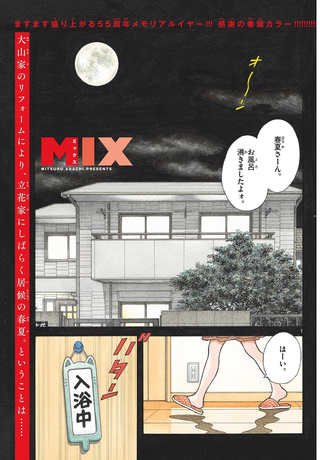 Read MIX Chapter 152 [High Quality / Full] - Page 1 - nicomanga.com