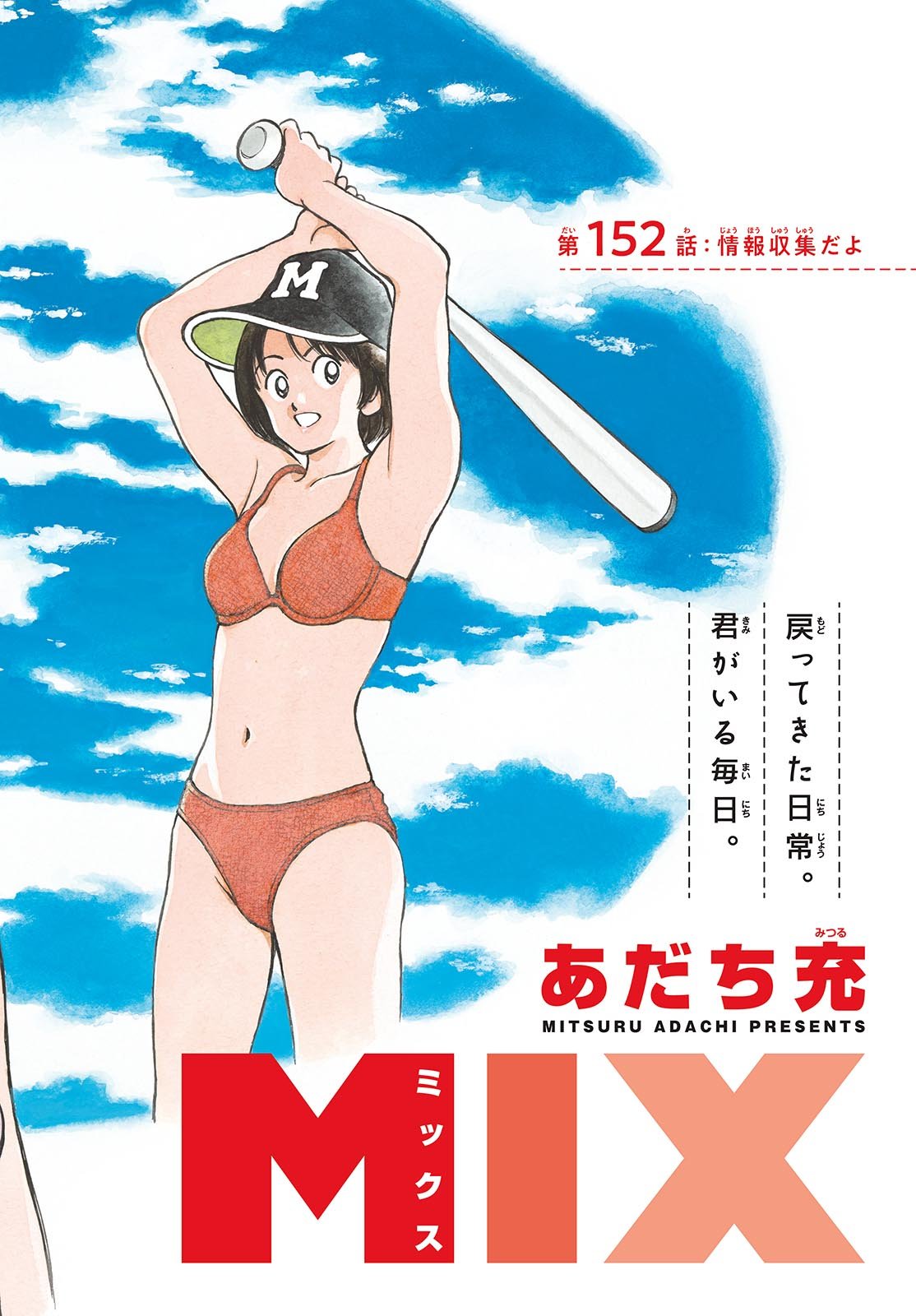 Read MIX Chapter 152 [High Quality / Full] - Page 2 - nicomanga.com