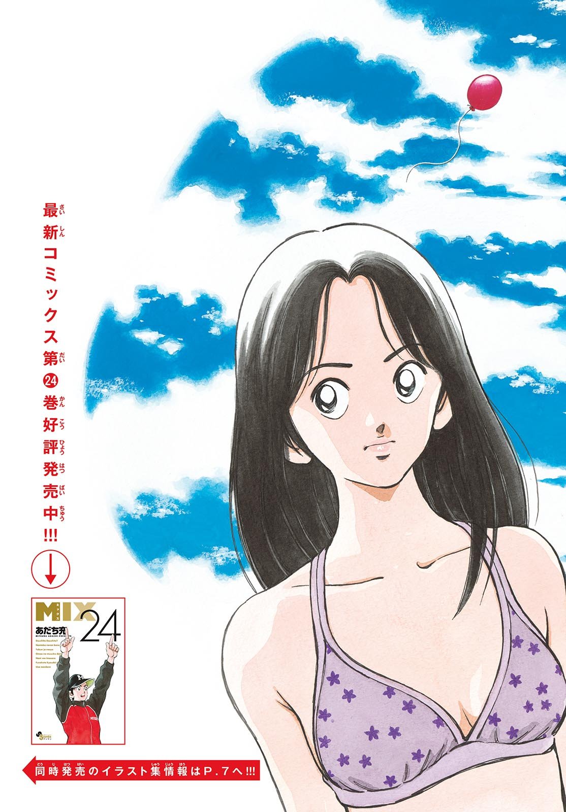 Read MIX Chapter 152 [High Quality / Full] - Page 3 - nicomanga.com
