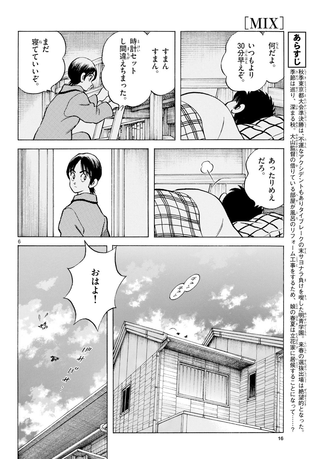 Read MIX Chapter 152 [High Quality / Full] - Page 5 - nicomanga.com