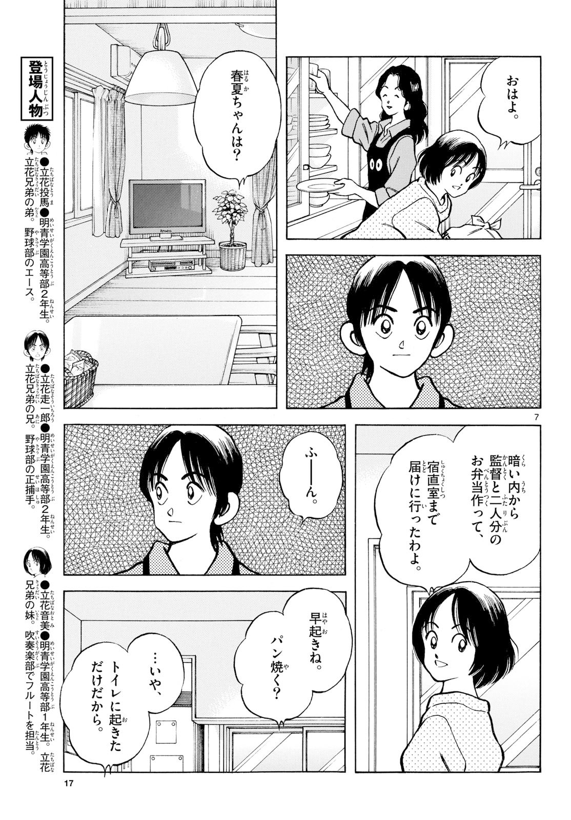 Read MIX Chapter 152 [High Quality / Full] - Page 6 - nicomanga.com