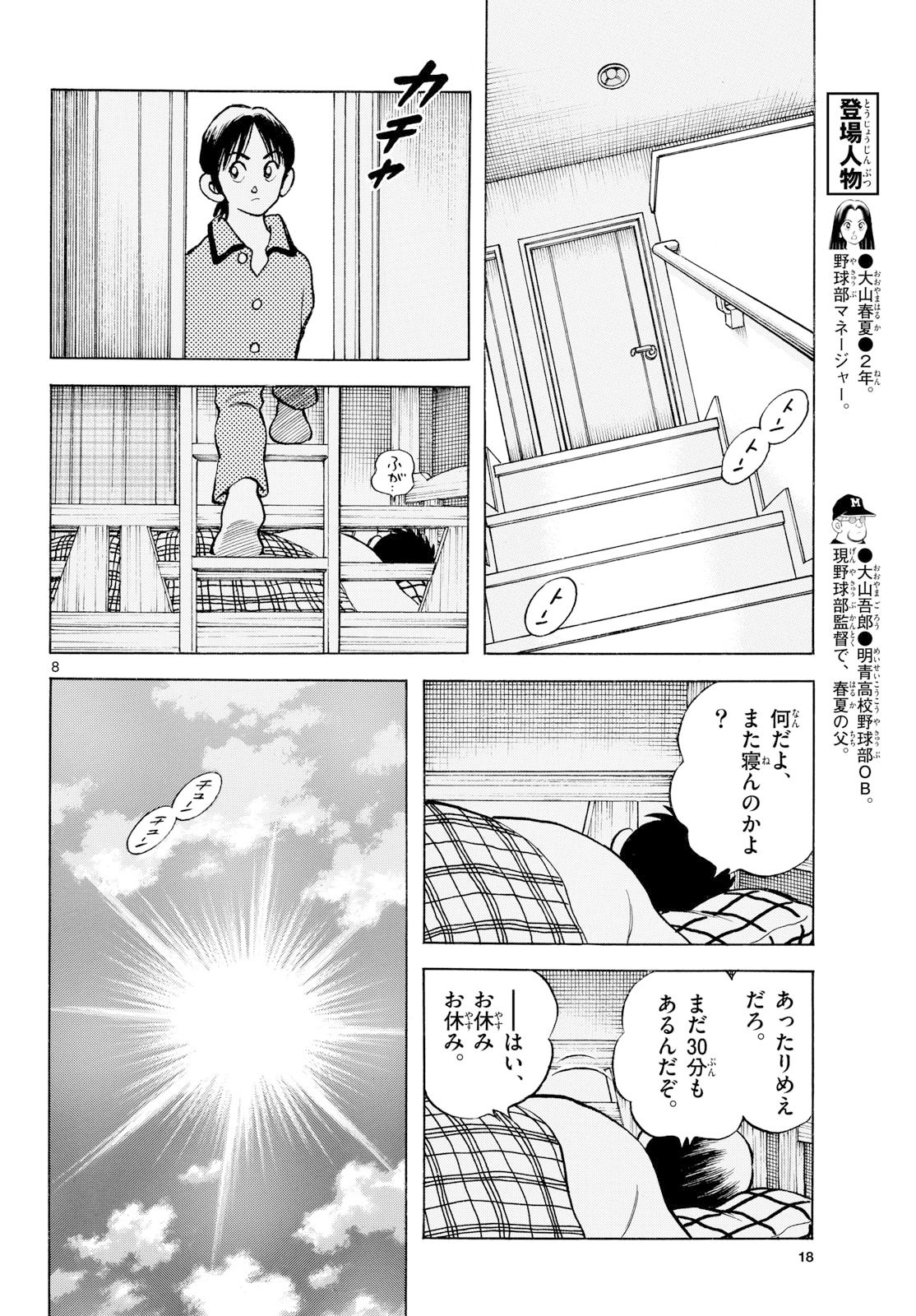 Read MIX Chapter 152 [High Quality / Full] - Page 7 - nicomanga.com