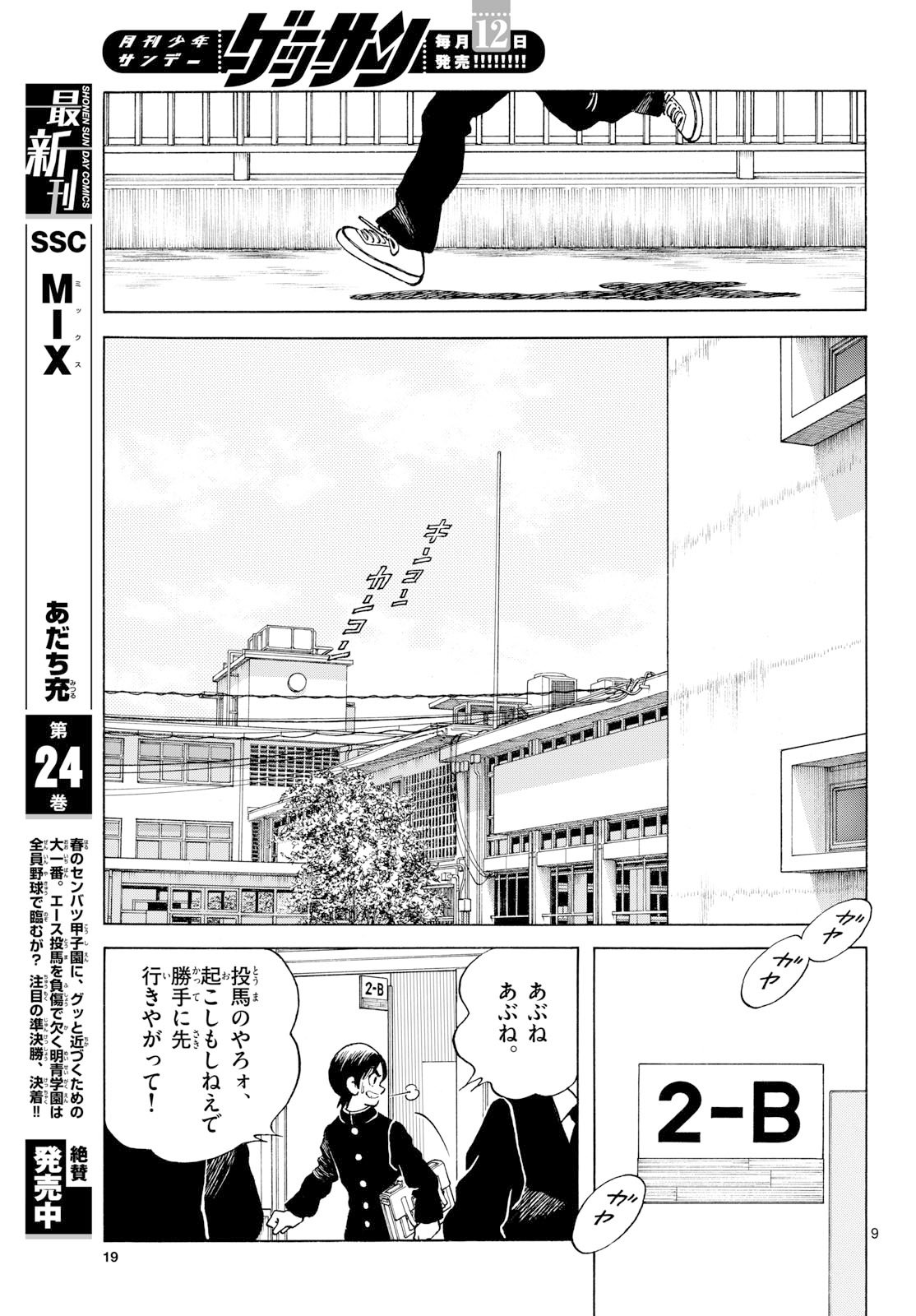 Read MIX Chapter 152 [High Quality / Full] - Page 8 - nicomanga.com