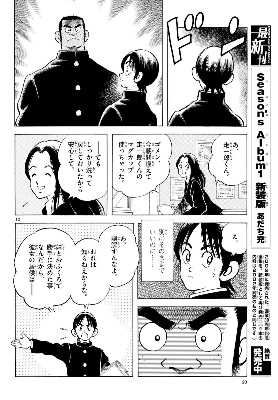 Read MIX Chapter 152 [High Quality / Full] - Page 9 - nicomanga.com