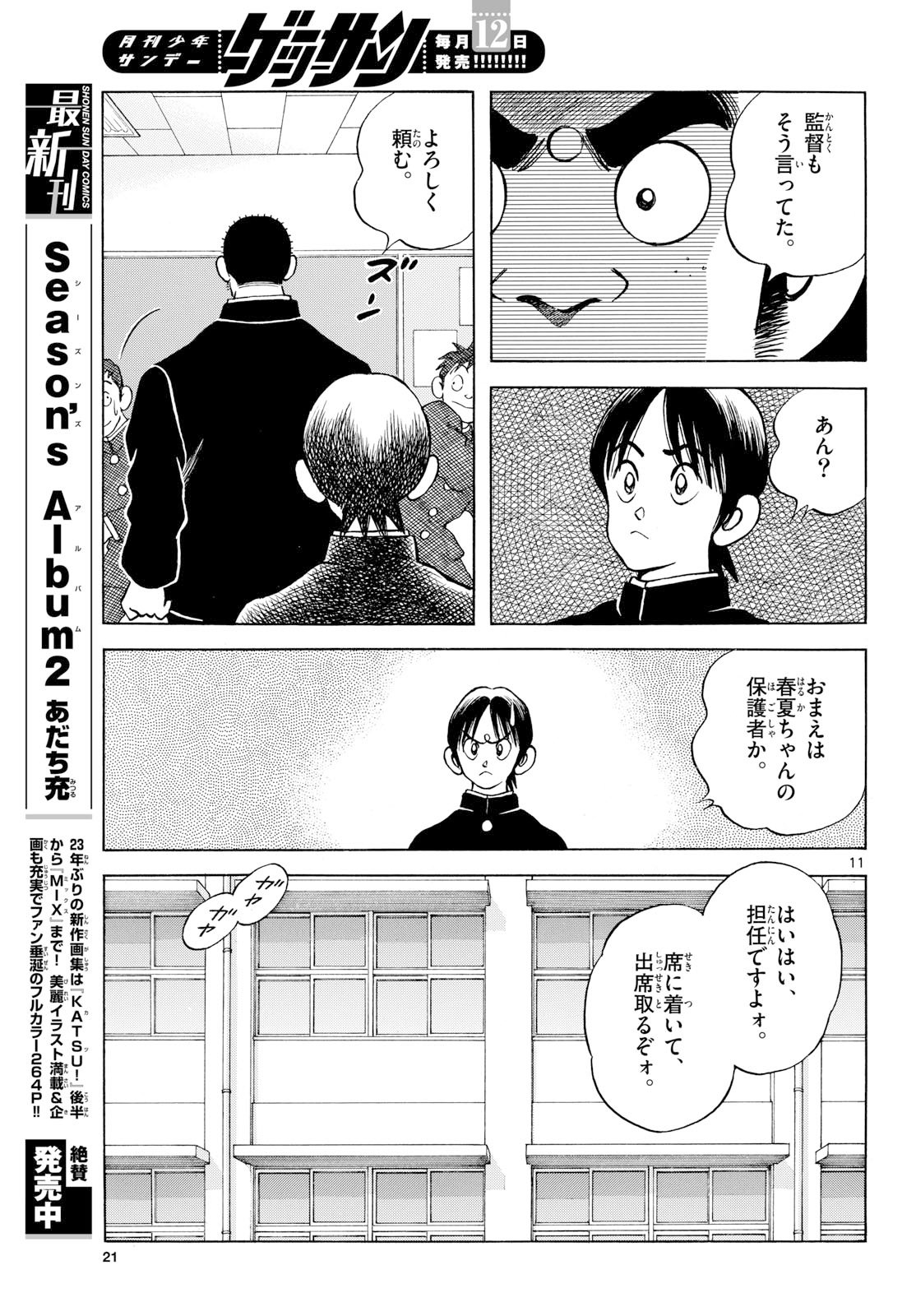 Read MIX Chapter 152 [High Quality / Full] - Page 10 - nicomanga.com